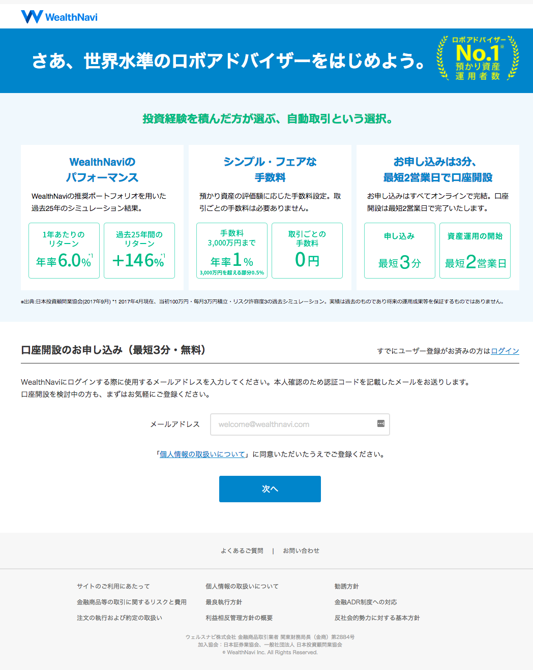 ウェルスナビ トップページ