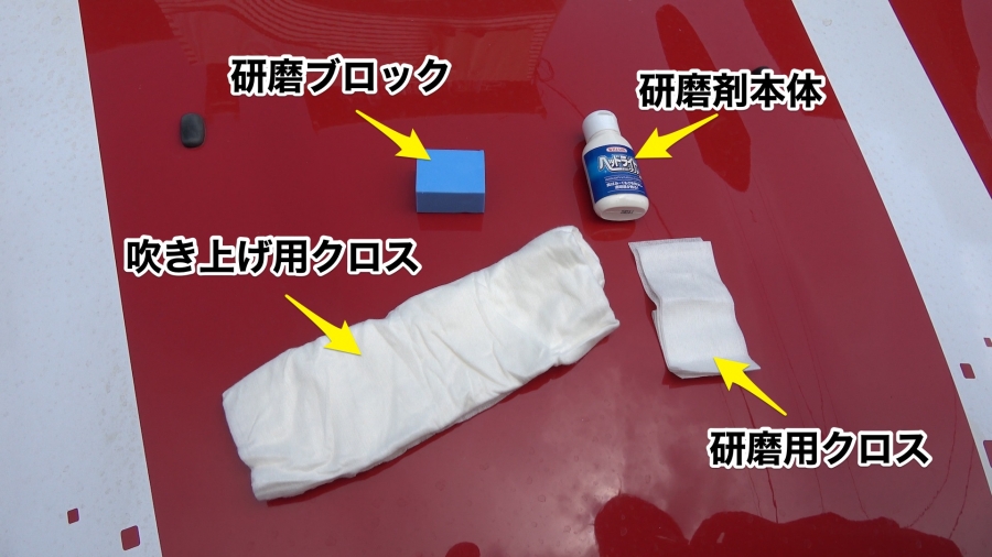 ヘッドライトクリアminiの内容物