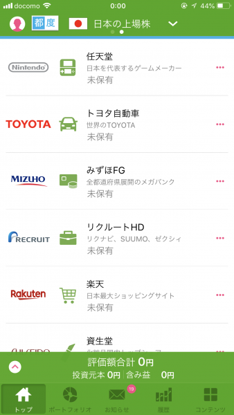 One Tap BUY アプリ