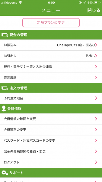 One Tap BUY マイページ