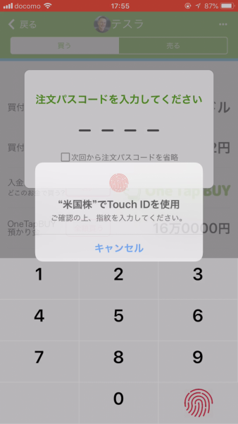 One Tap BUY 購入画面
