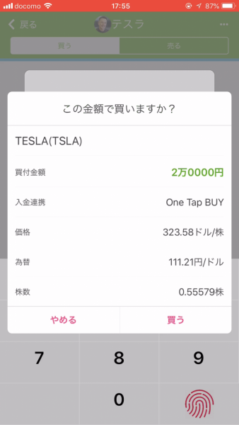 One Tap BUY 購入確認