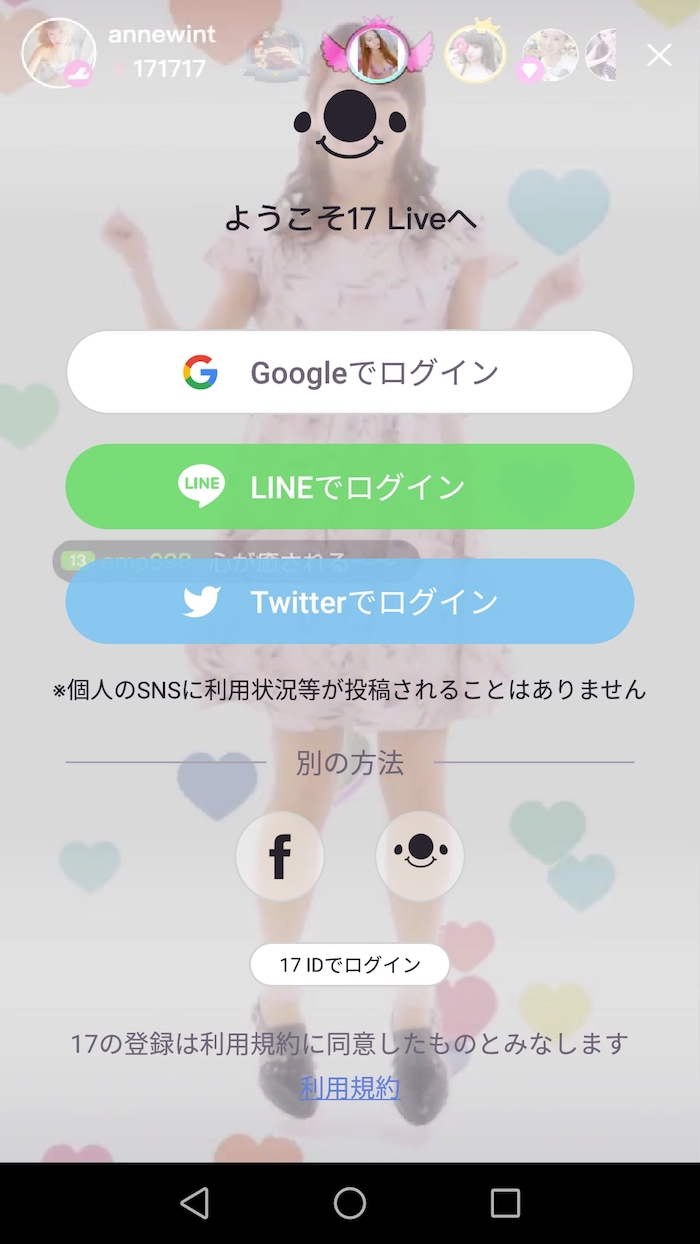 17Liveログイン画面