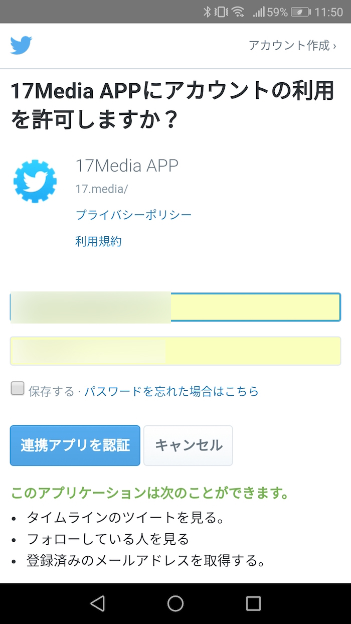 17LiveにTwitterアカウント情報を入力