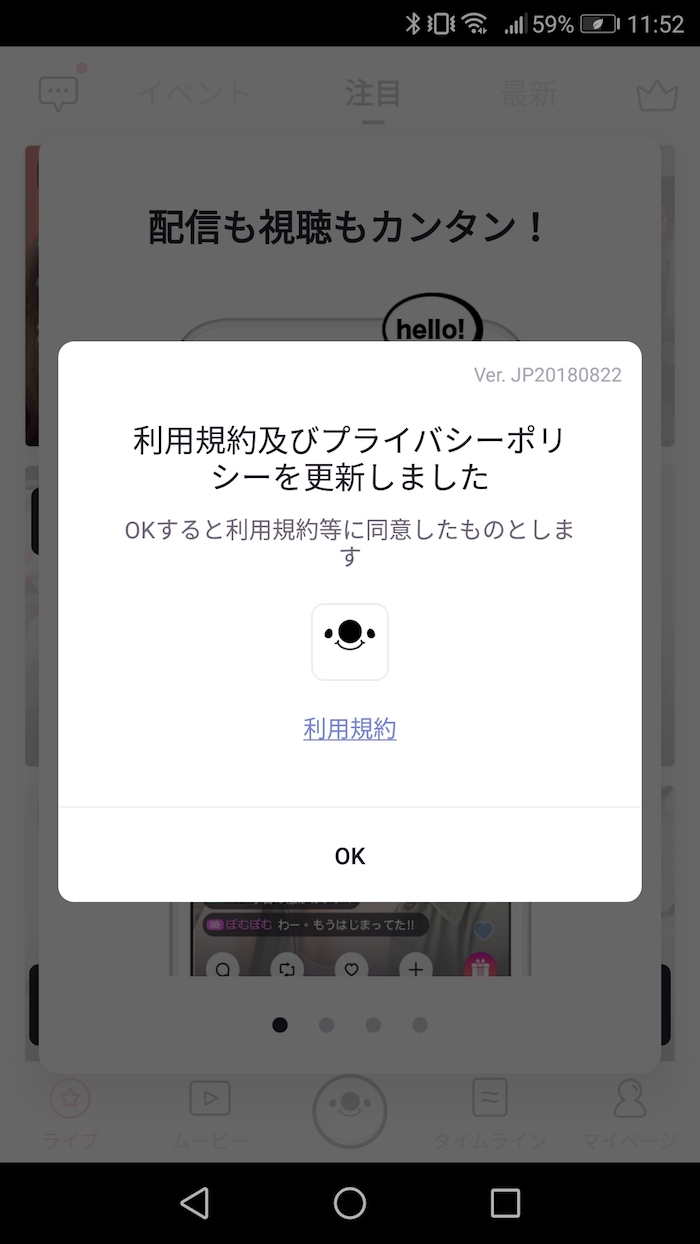 17Liveの利用規約を確認