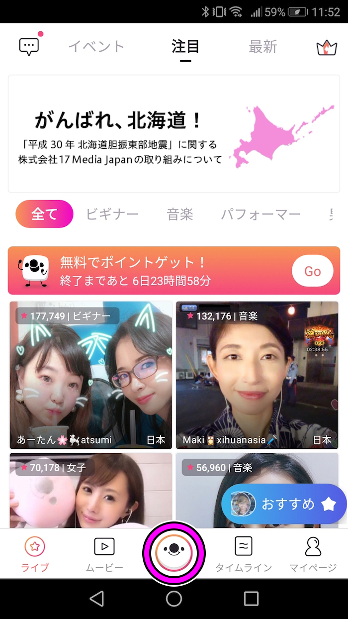 下段真ん中の謎の生物アイコンをタップ