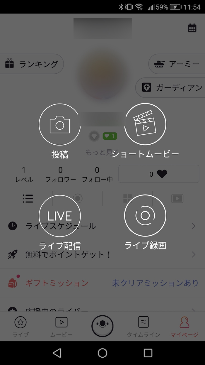 「ライブ配信」をタップ