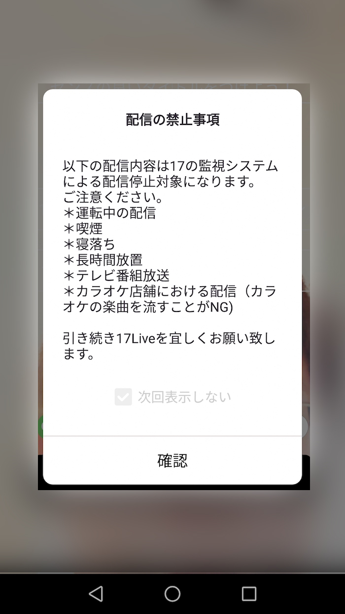禁止事項を確認