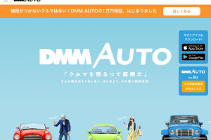 中古査定アプリ DMM AUTO
