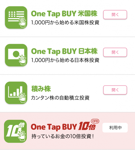 ワンタップバイ10倍全種類