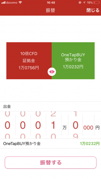 ワンタップバイ10倍入金方法