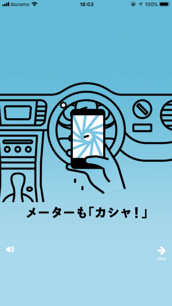 メーターを撮影