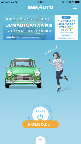 DMM AUTOアプリで審査を始める