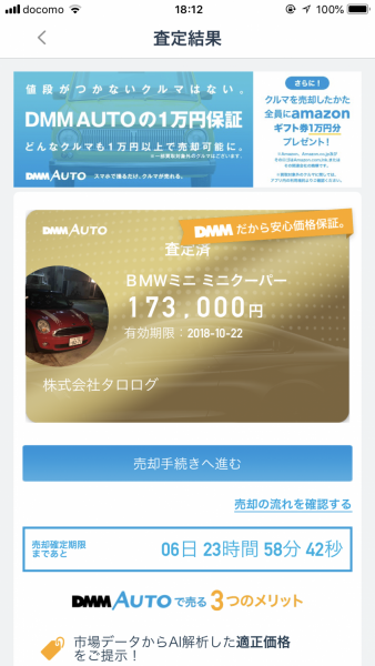 販売額が表示