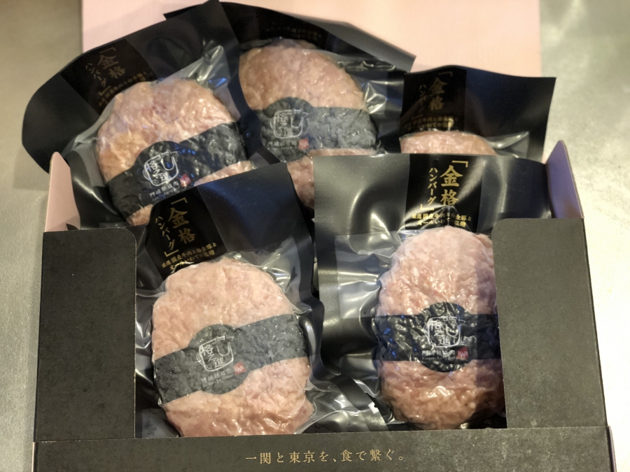格之進「金格ハンバーグ」内容