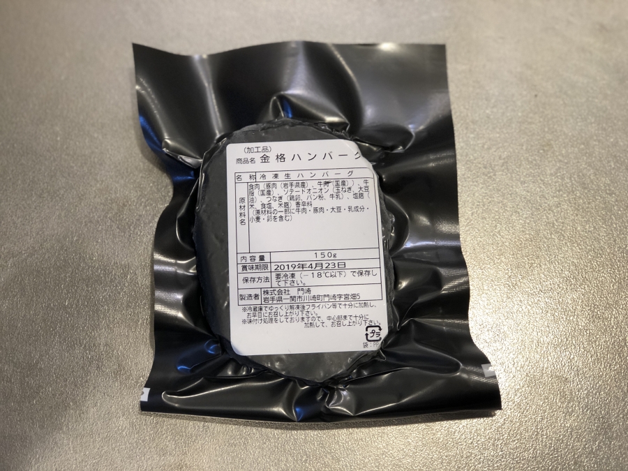 金格ハンバーグの内容
