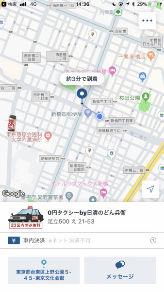 0円タクシーを呼ぶ方法2