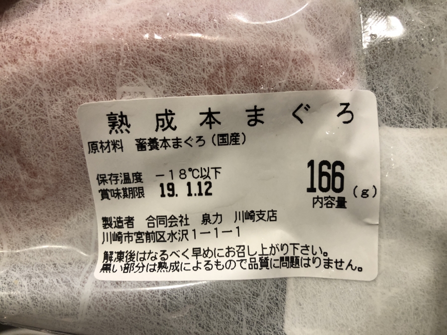 熟成鮮魚 マグロ グラム数