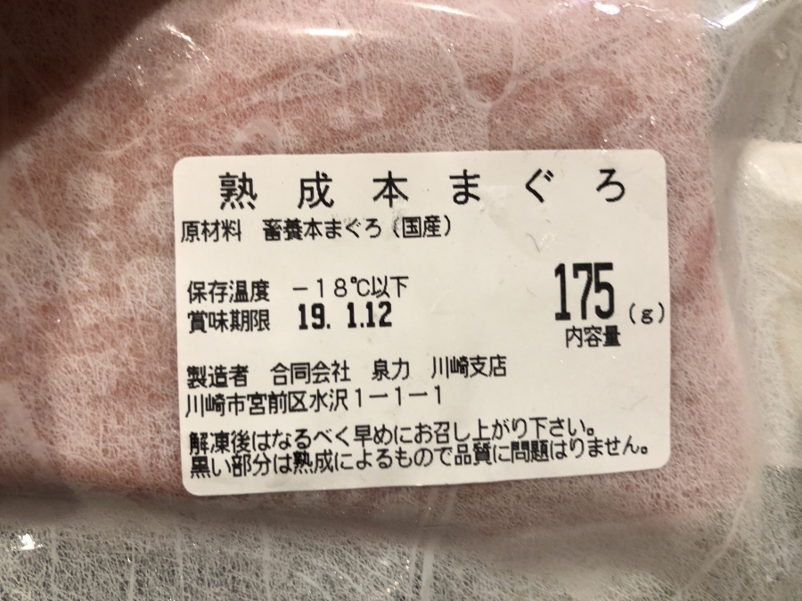 熟成鮮魚 マグロ グラム数