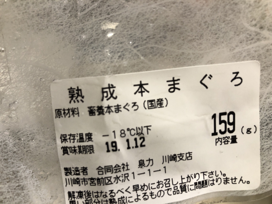 熟成鮮魚 マグロ グラム数