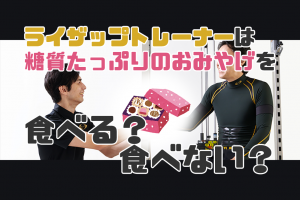 ライザップに行ったらムキムキになるは間違い 普通に筋肉落ちる