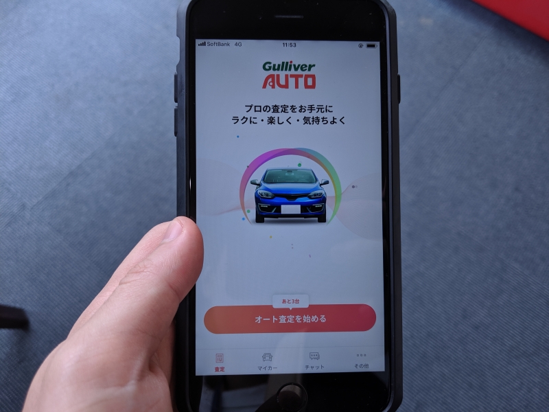 「Gulliver Auto」(ガリバーオート