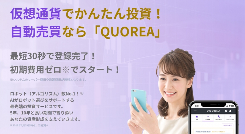 quoreaクオレア 自動売買ツール