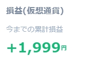 クオレア 運用1か月目 利益