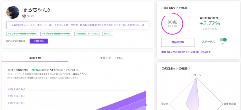 QUOREA ロボット詳細
